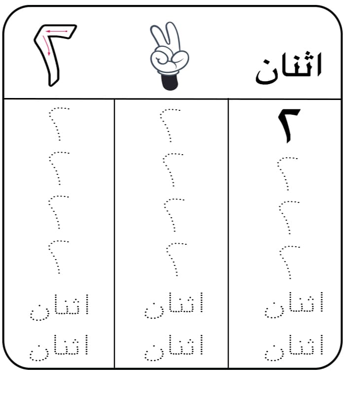 Printable Arabic Number Tracing