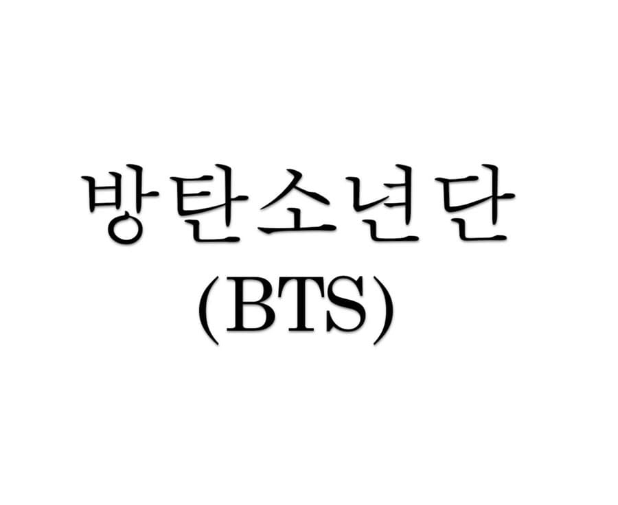 Printable BTS In Korean Letters