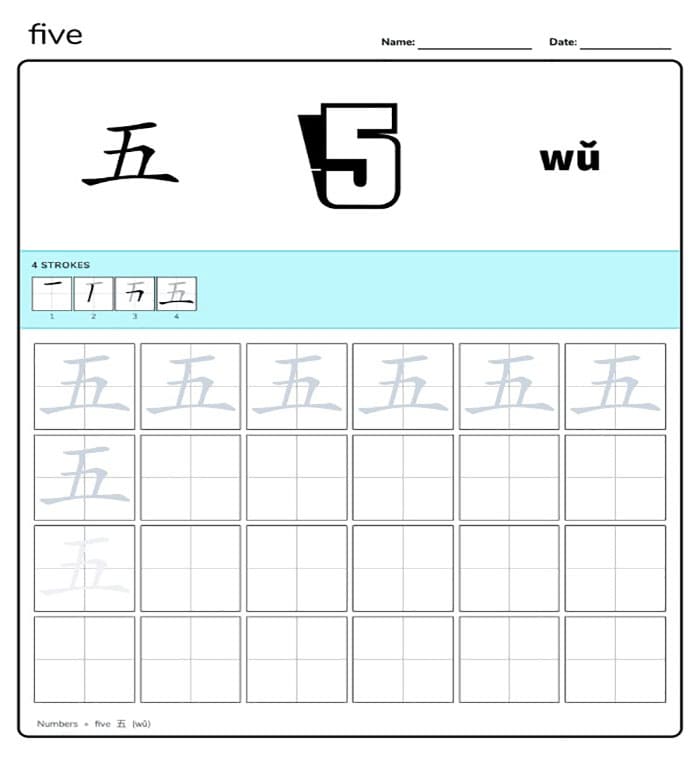 Printable Chinese Number 5