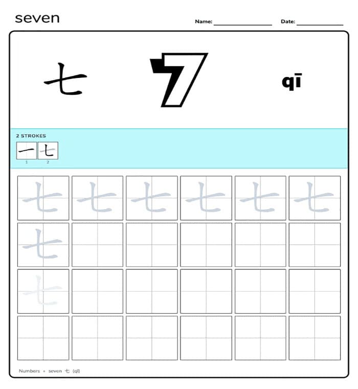 Printable Chinese Number 7