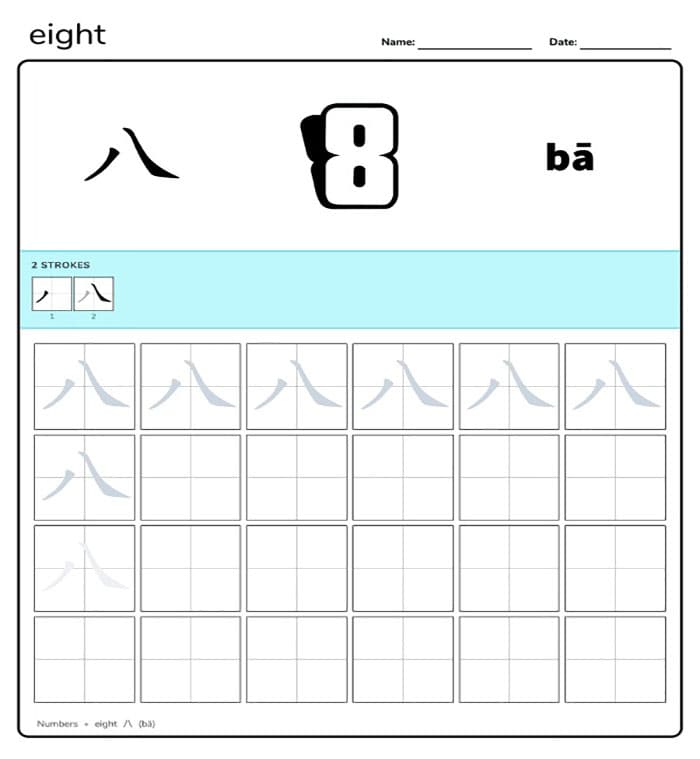Printable Chinese Number 8