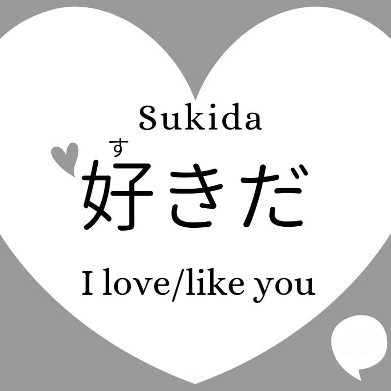 Printable I Love You In Japanese Letters