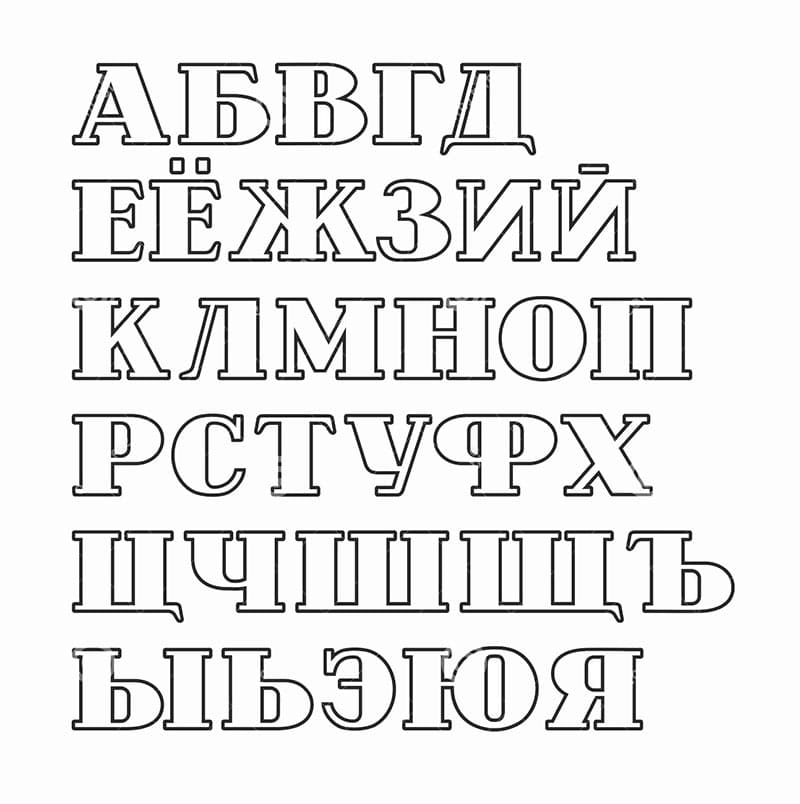 Printable Russian Letters Capital