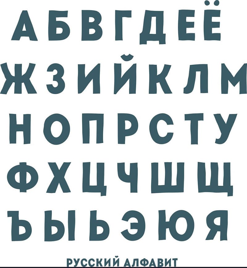 Printable Type Russian Letters