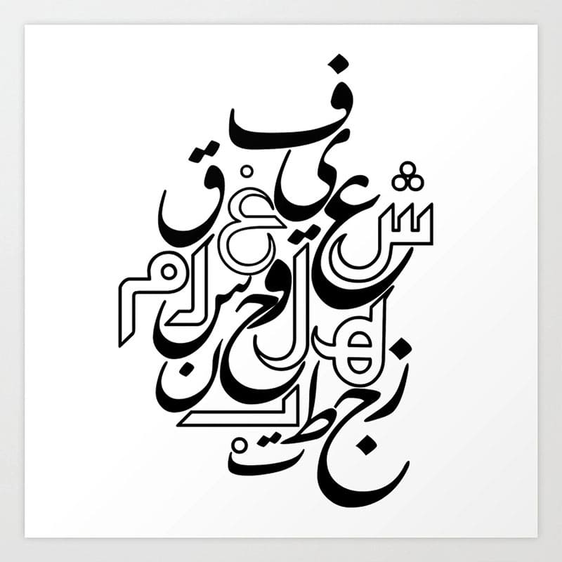 Printable Arabic Letters Design