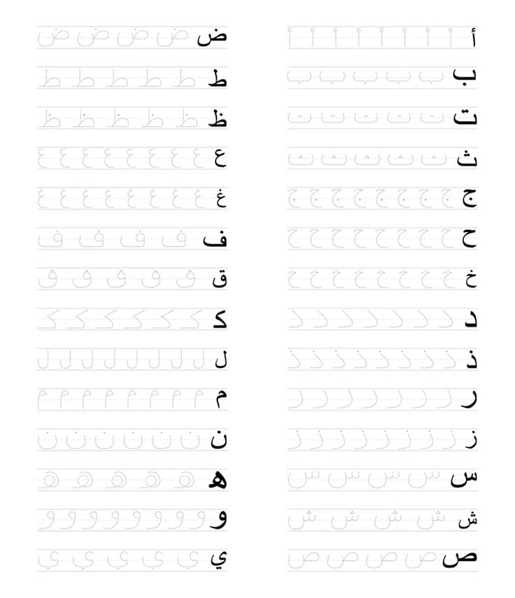 Printable Arabic Letters Drawing