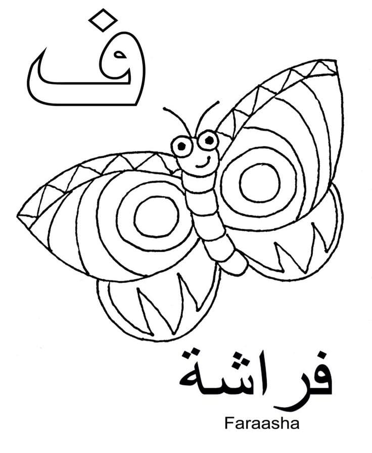 Printable Arabic Letters Examples