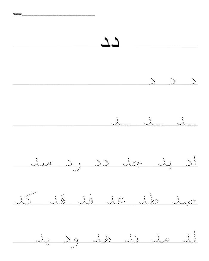 Printable Arabic Letters Handwriting