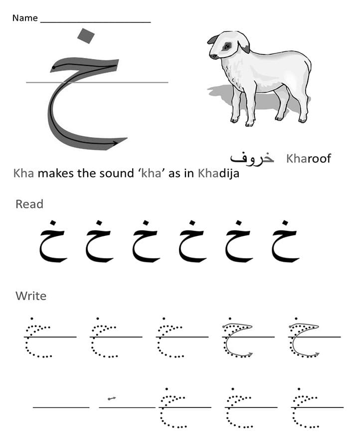 Printable Arabic Letters Kha