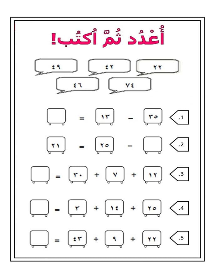 Printable Arabic Numbers Math
