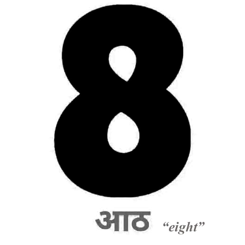 Printable Eight In Hindi Numbers