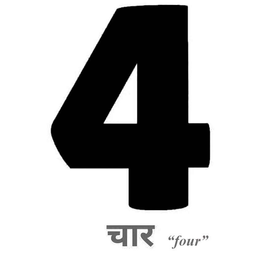Printable Four In Hindi Numbers