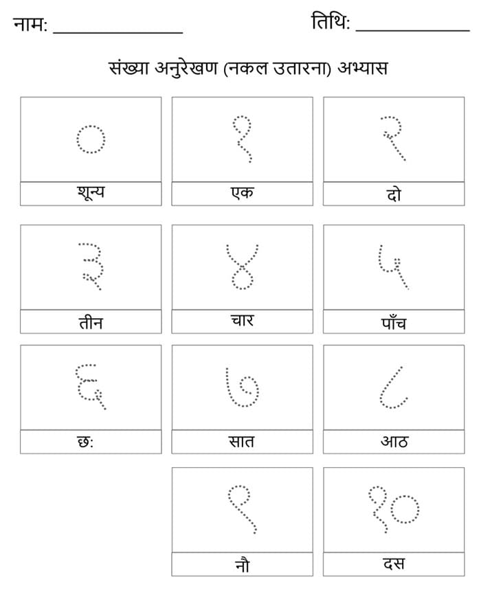 Printable Hindi Numbers Practice Worksheet
