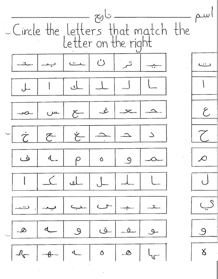 Printable Tracing Arabic Letters